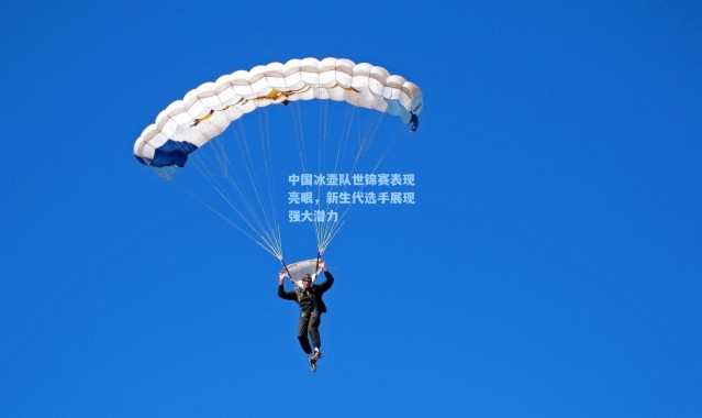 中国冰壶队世锦赛表现亮眼，新生代选手展现强大潜力