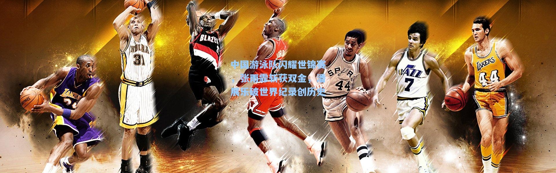 中国游泳队闪耀世锦赛，张雨霏斩获双金，潘展乐破世界纪录创历史