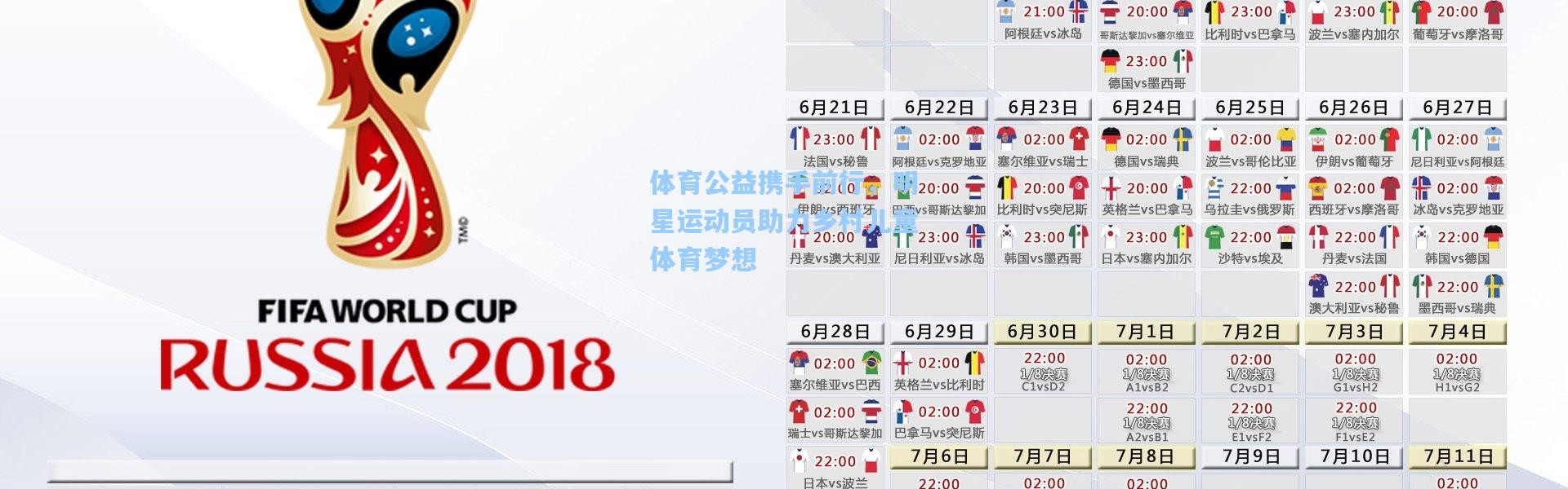 体育公益携手前行，明星运动员助力乡村儿童体育梦想